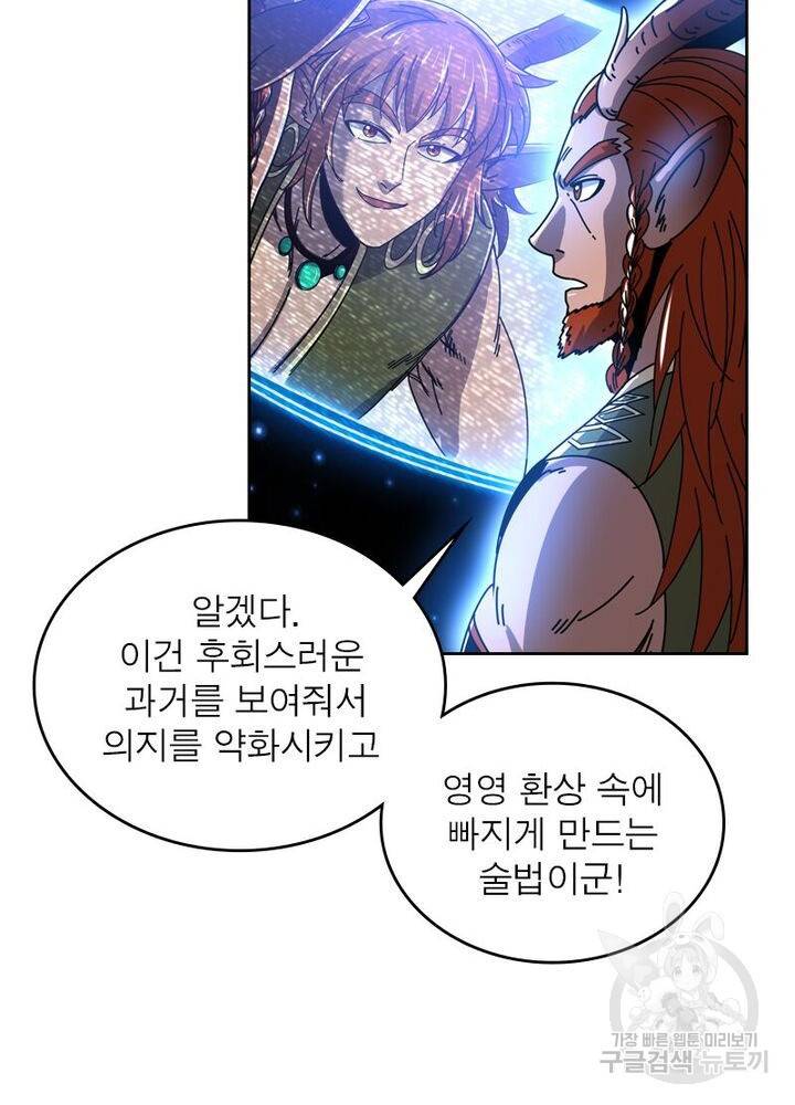 정령사: 나타르 전기 시즌2 107화 49