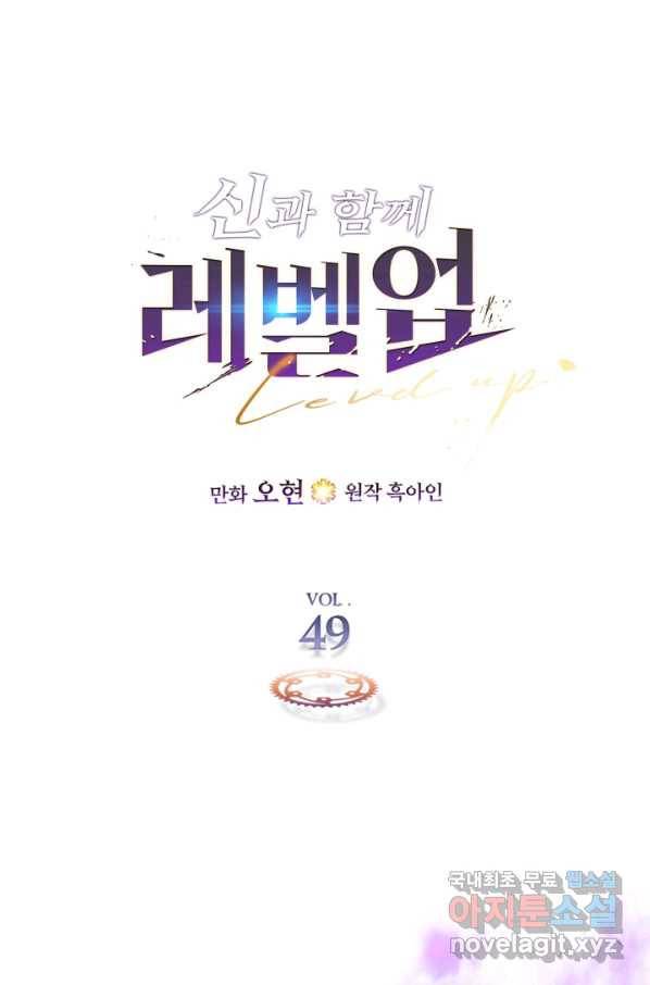 신과 함께 레벨업 49화 11