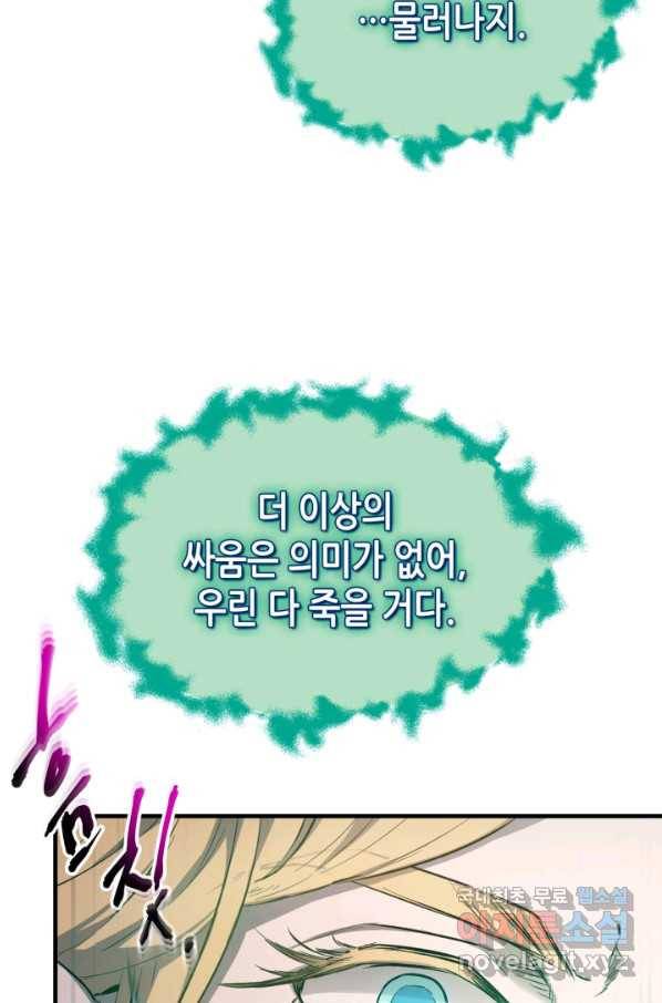 신과 함께 레벨업 49화 21