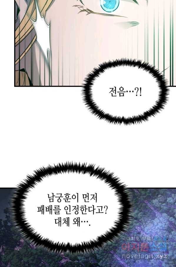 신과 함께 레벨업 49화 22