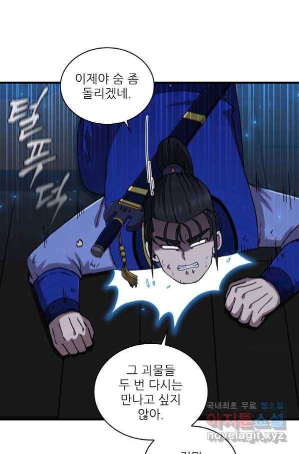 신수제일검 90화 3