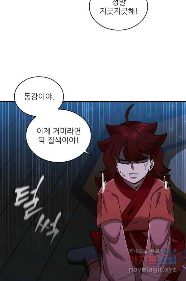 신수제일검 90화 4