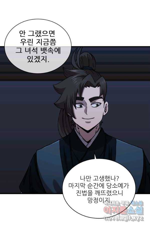 신수제일검 90화 8