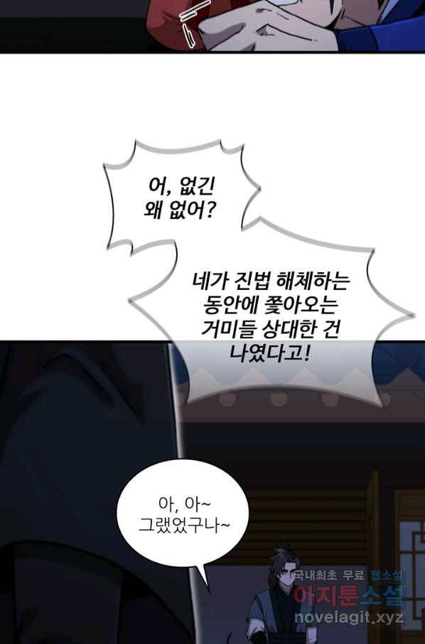 신수제일검 90화 12