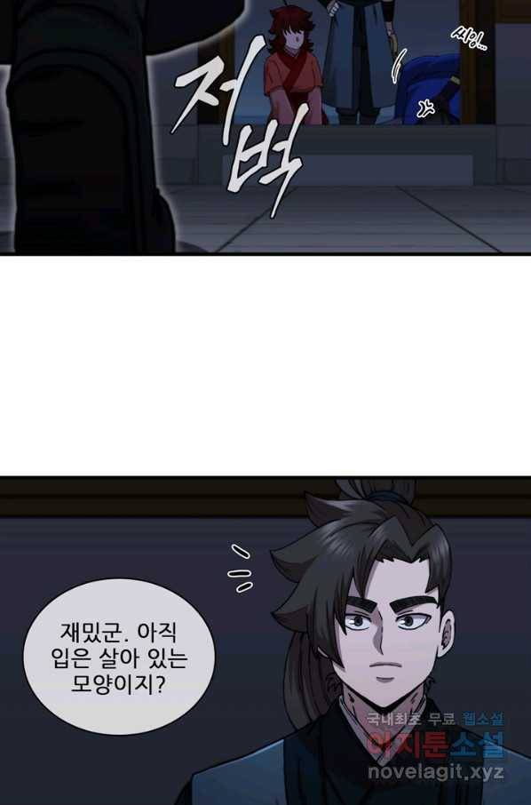 신수제일검 90화 13