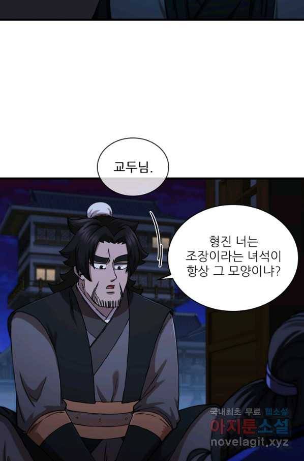 신수제일검 90화 14