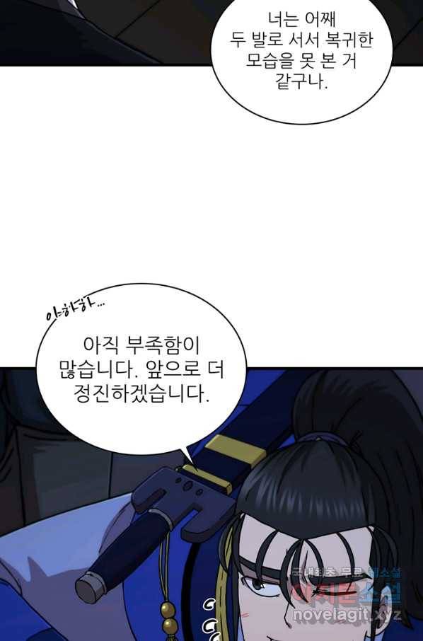 신수제일검 90화 16