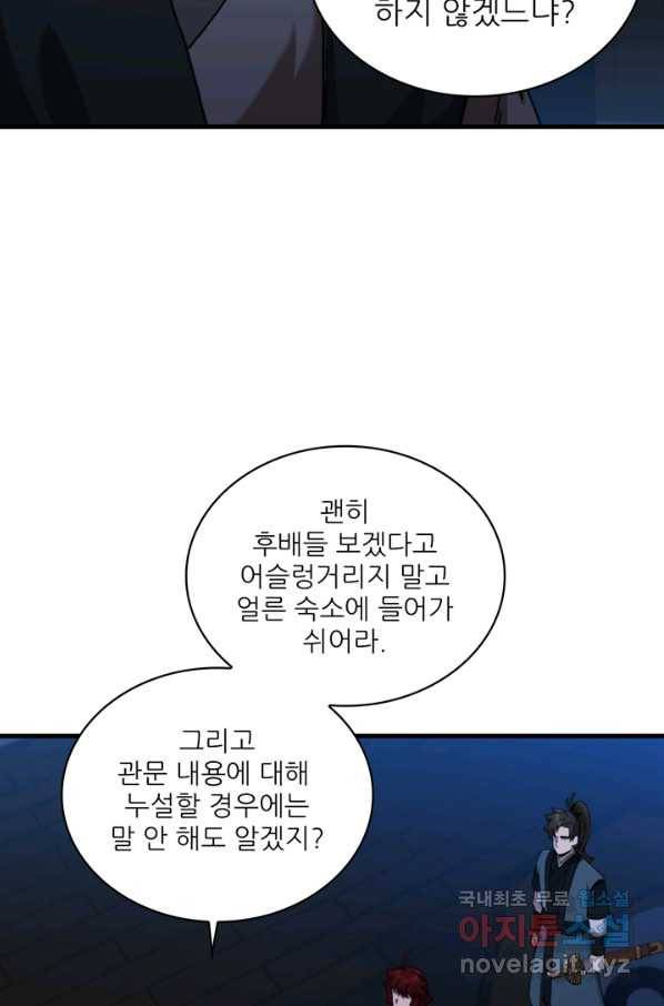 신수제일검 90화 18