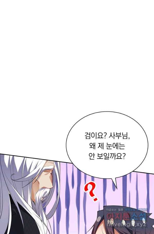 무적검역 86화 1