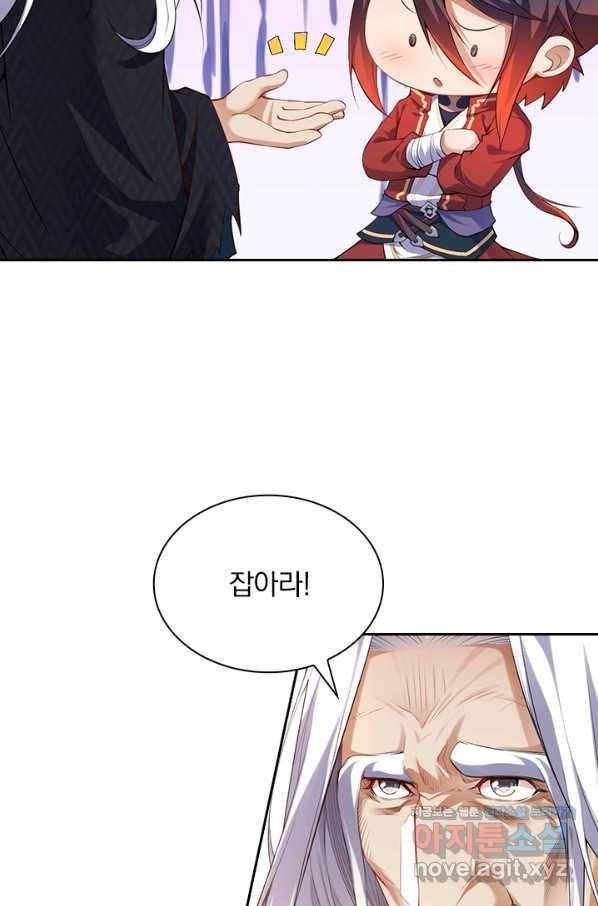 무적검역 86화 2