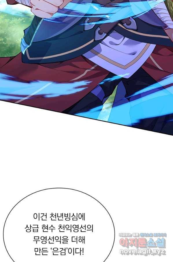 무적검역 86화 5