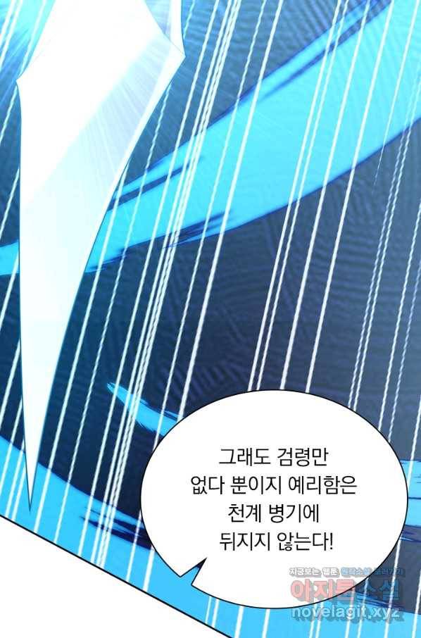 무적검역 86화 9