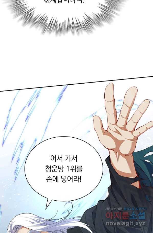 무적검역 86화 11