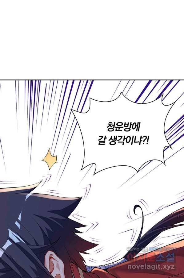 무적검역 86화 24