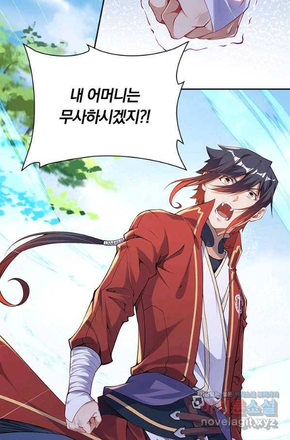 무적검역 86화 31