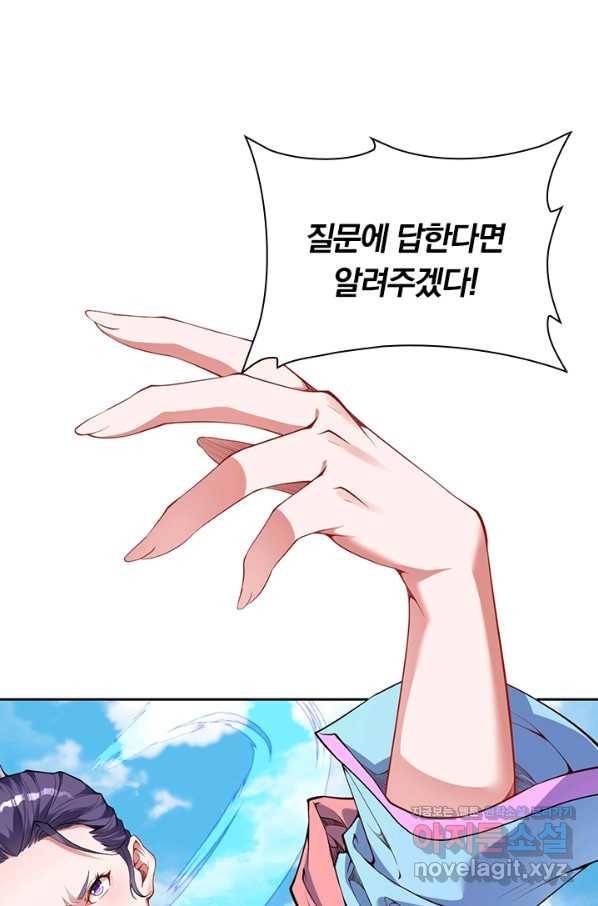 무적검역 86화 34