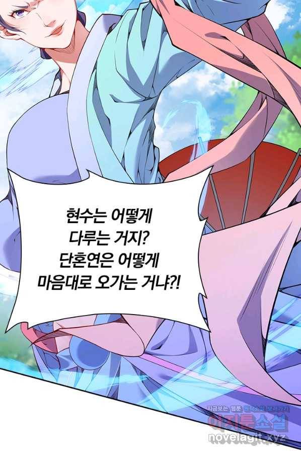무적검역 86화 35