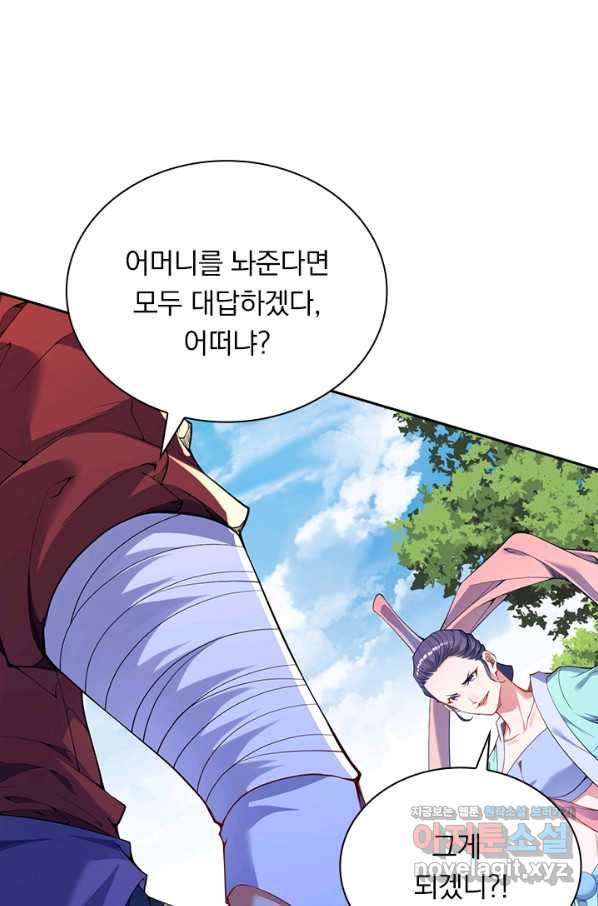 무적검역 86화 36