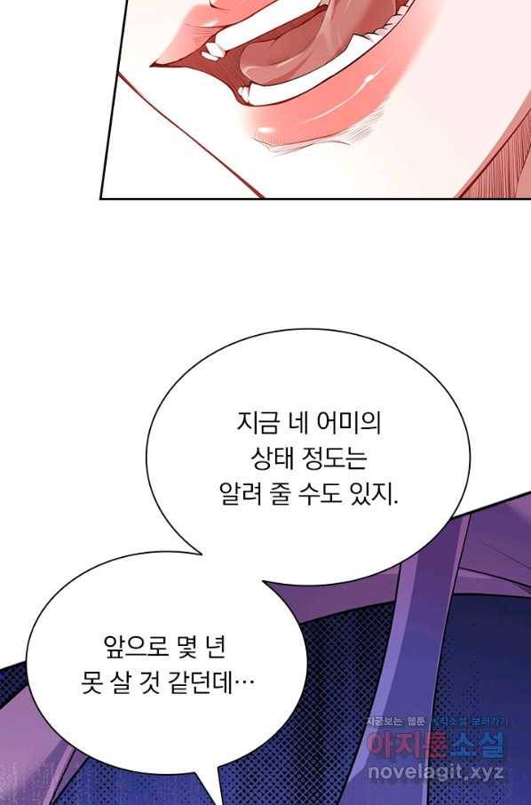 무적검역 86화 38