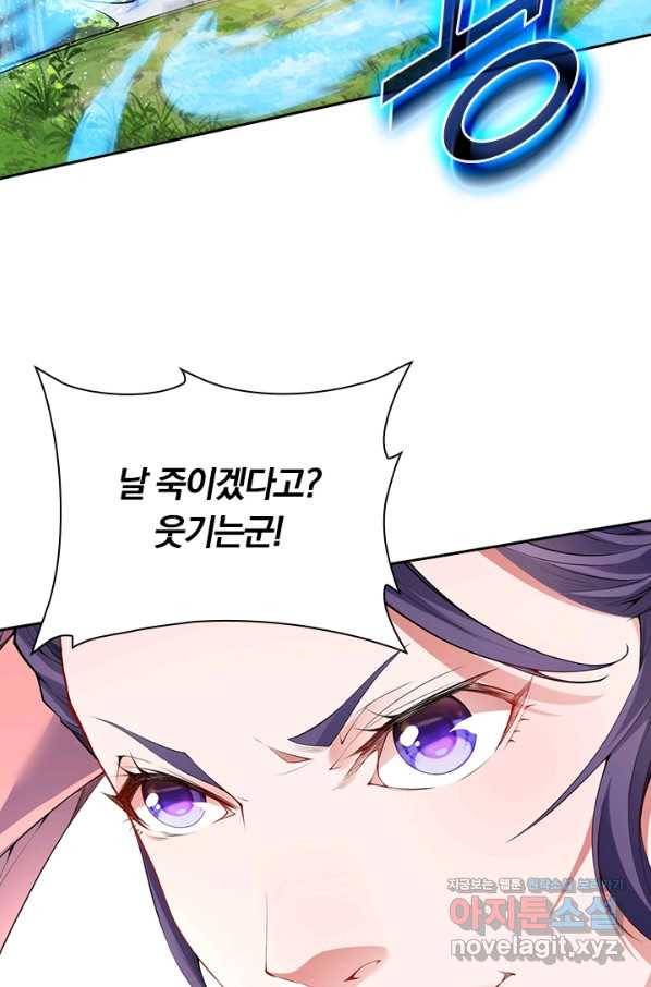무적검역 86화 46