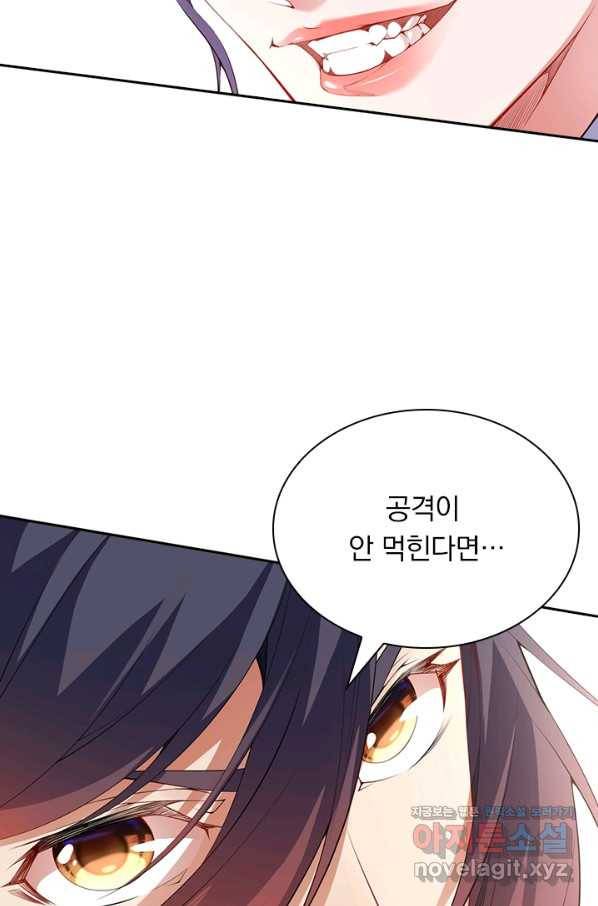 무적검역 86화 47