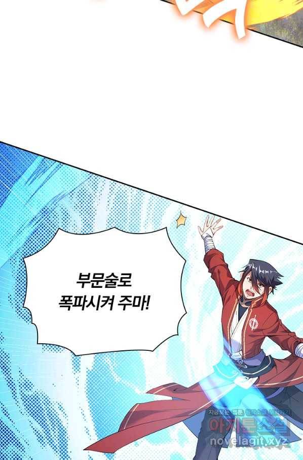 무적검역 86화 49