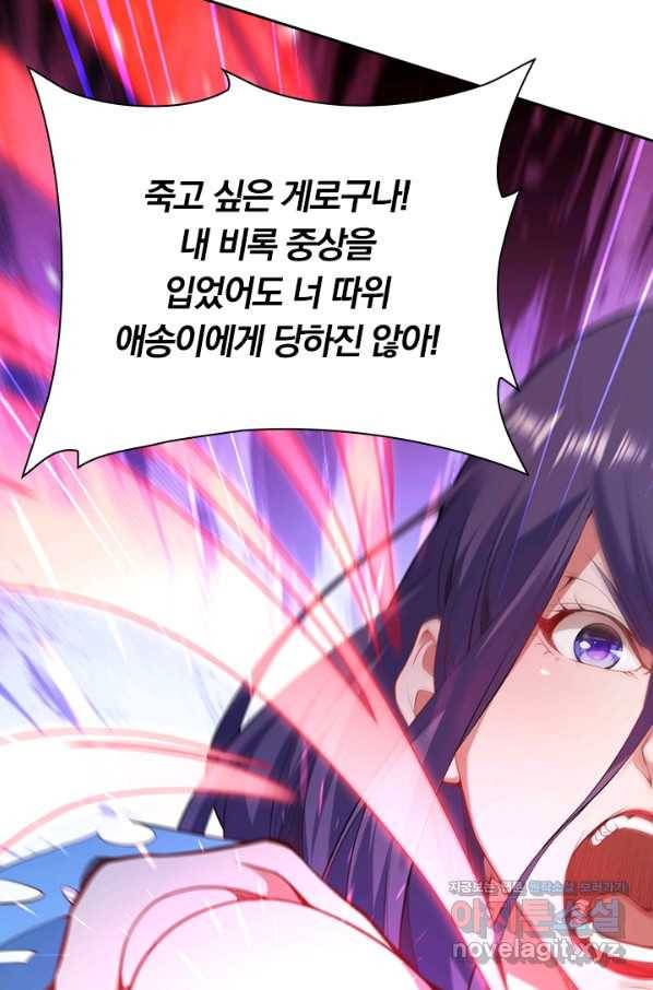 무적검역 86화 64