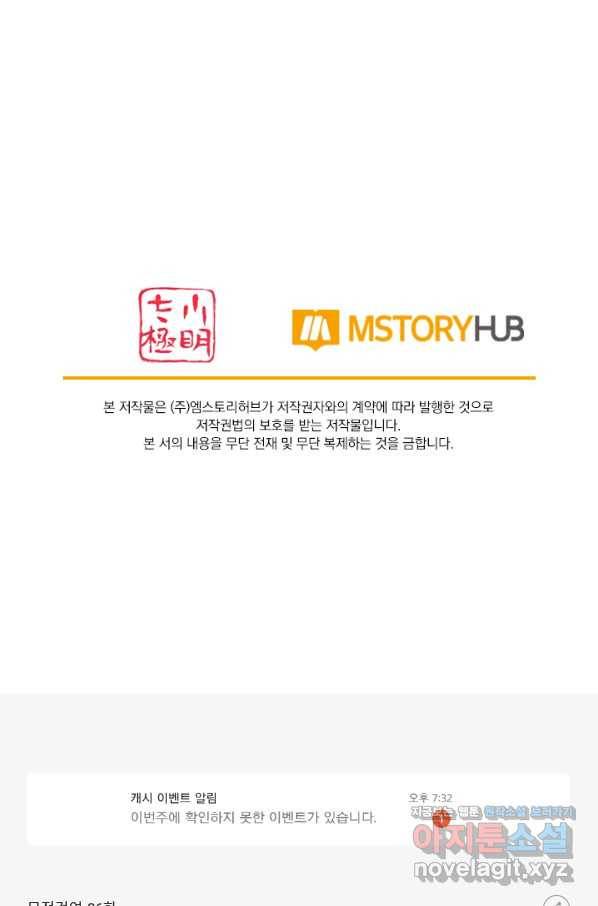 무적검역 86화 67