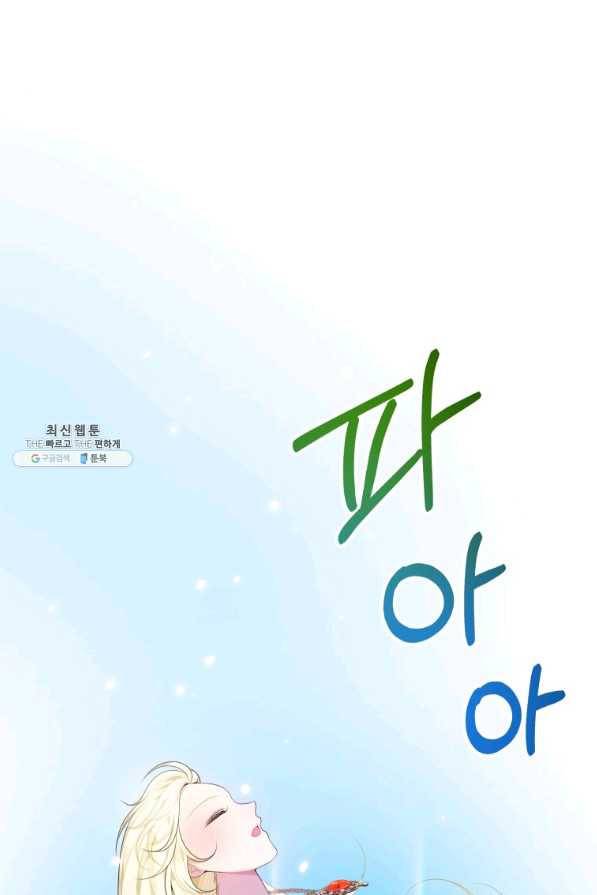 꽃길까지 앞으로 한 걸음 40화 1