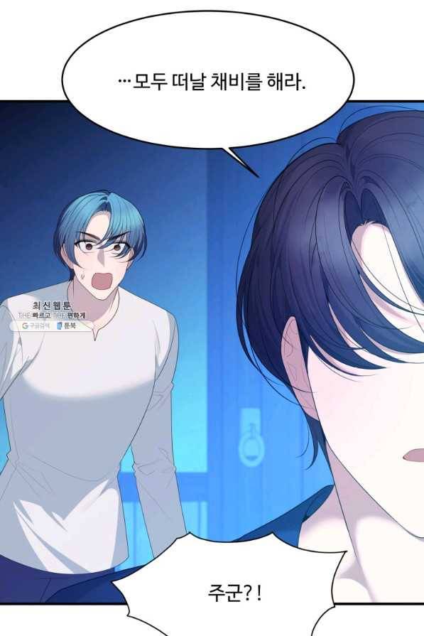 꽃길까지 앞으로 한 걸음 40화 6