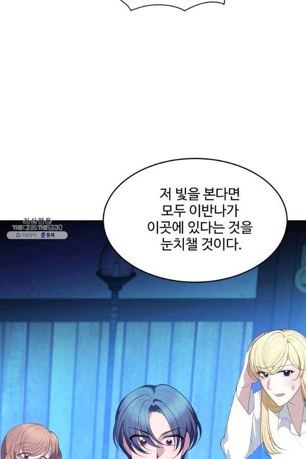 꽃길까지 앞으로 한 걸음 40화 7