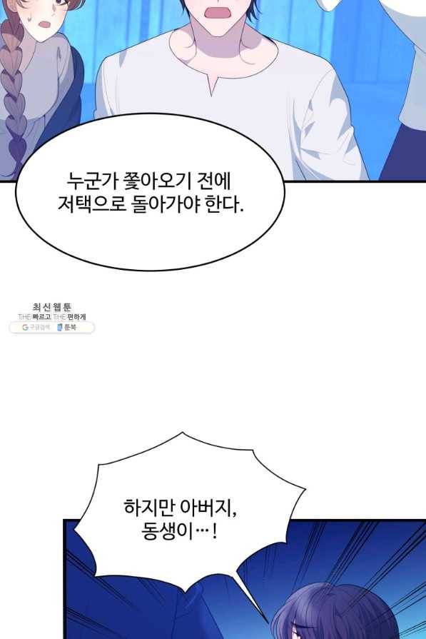 꽃길까지 앞으로 한 걸음 40화 8