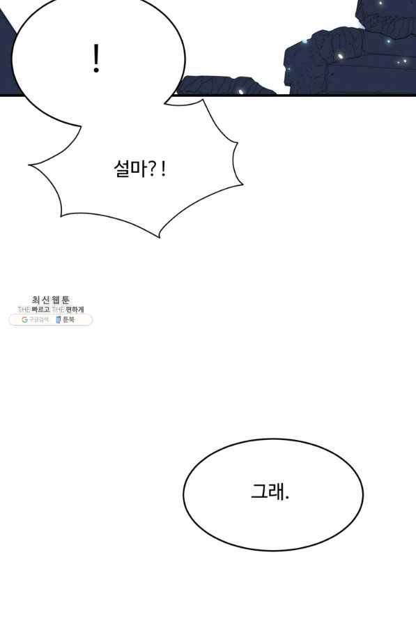 꽃길까지 앞으로 한 걸음 40화 12
