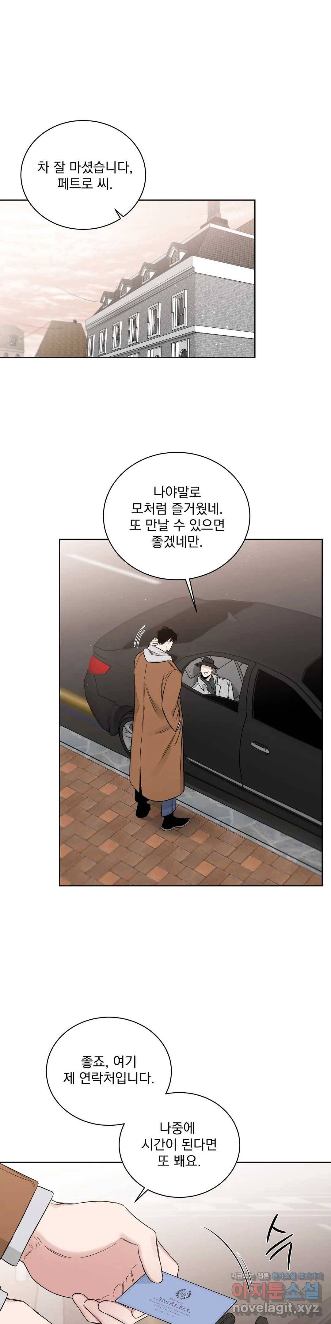 장미와 샴페인 36화 1