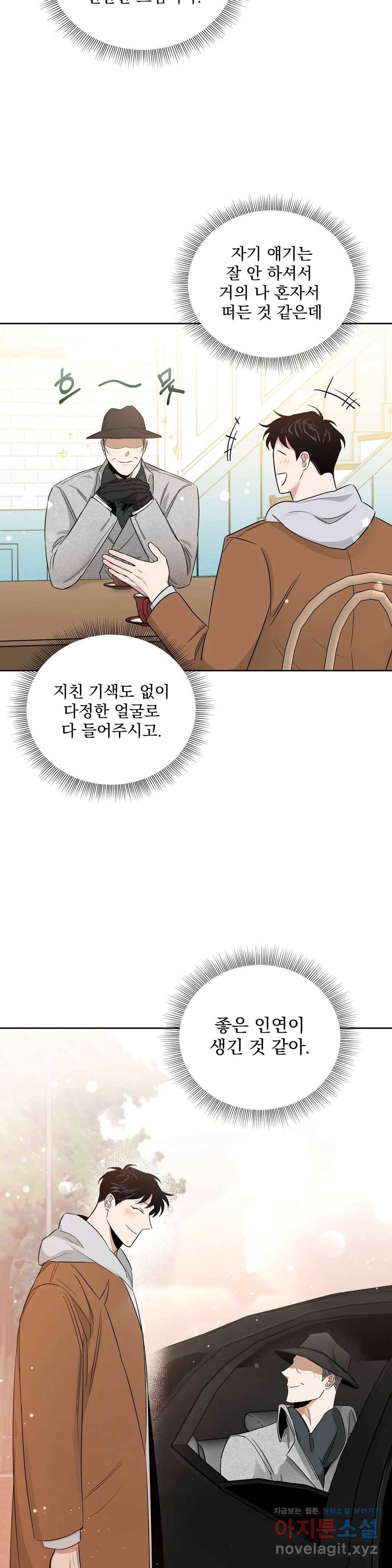 장미와 샴페인 36화 3