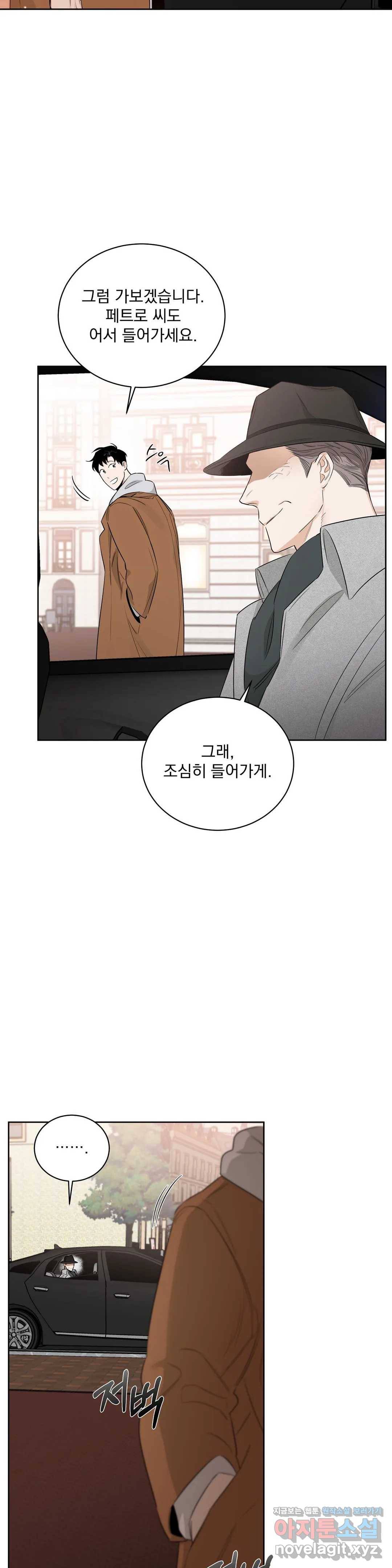 장미와 샴페인 36화 4