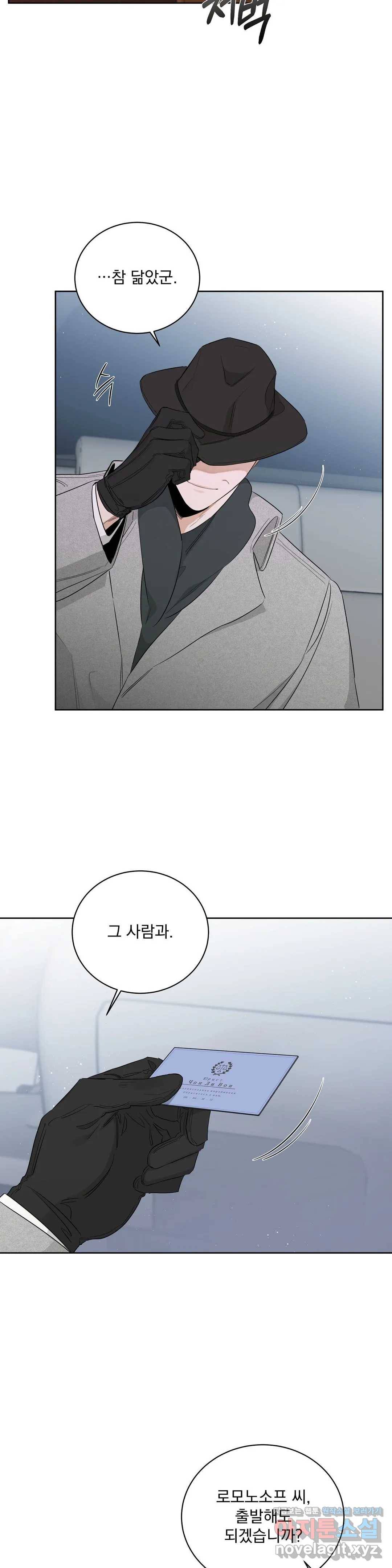 장미와 샴페인 36화 5