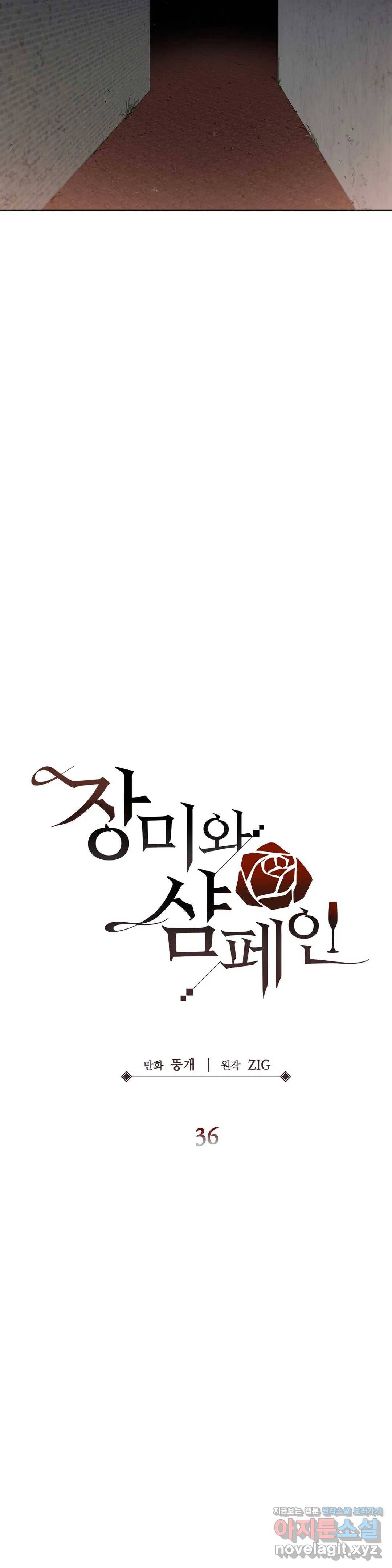 장미와 샴페인 36화 7