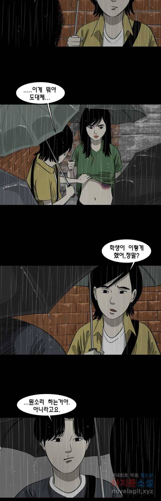 옆집 이방인 21화 2