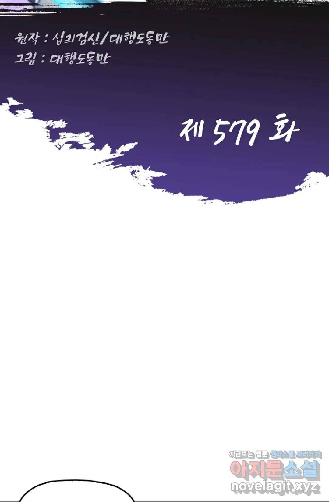 Retry: 다시 한번 최강 신선으로 579화 2