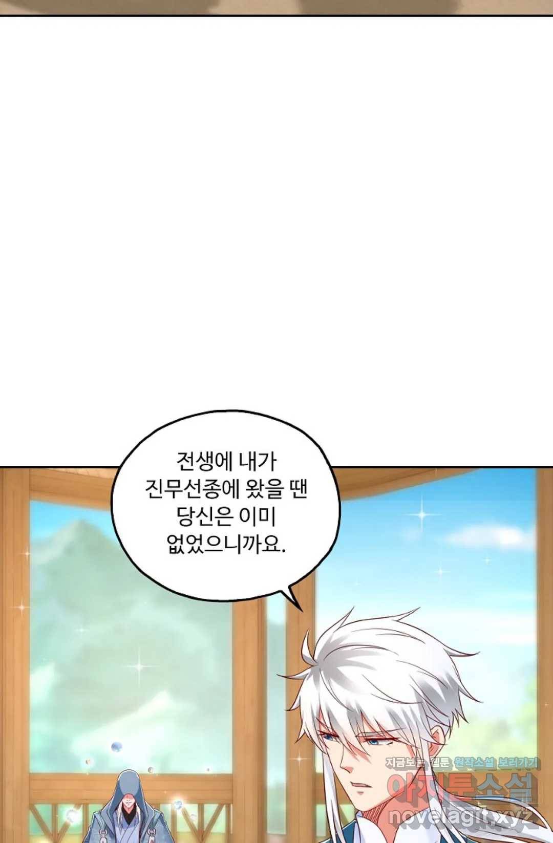 Retry: 다시 한번 최강 신선으로 579화 6