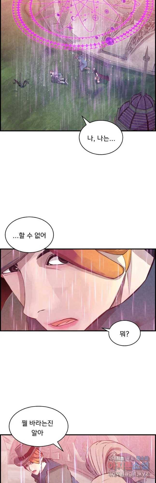 저승사자 온라인 86화 4