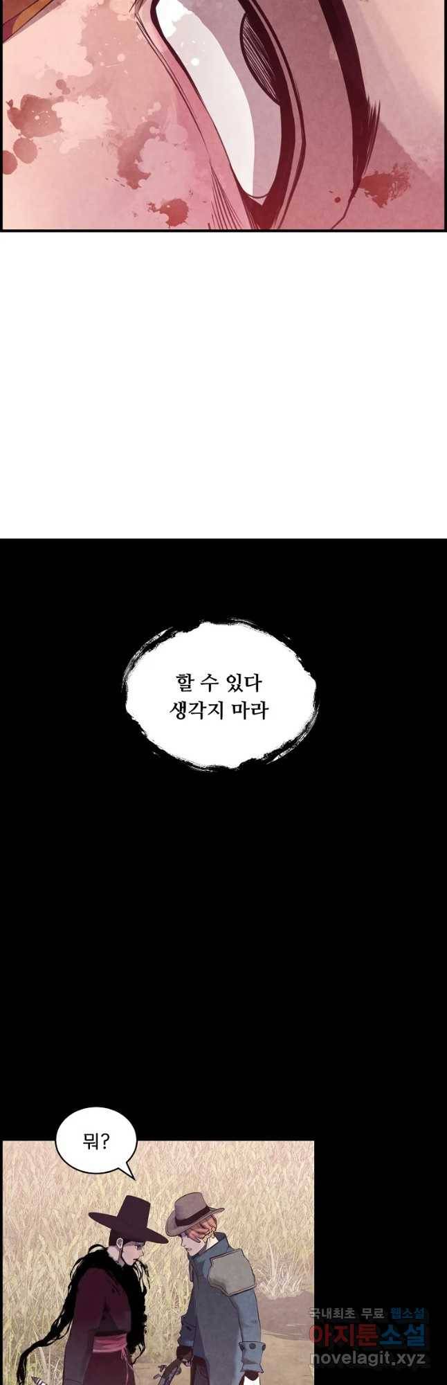저승사자 온라인 86화 38