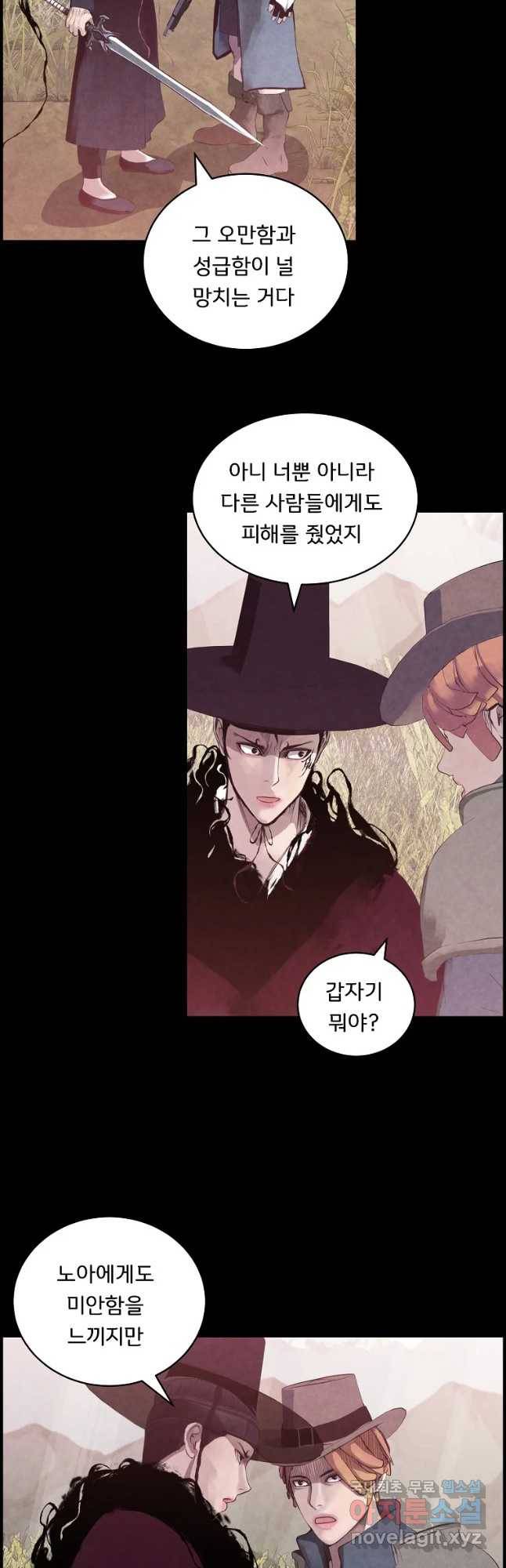 저승사자 온라인 86화 39
