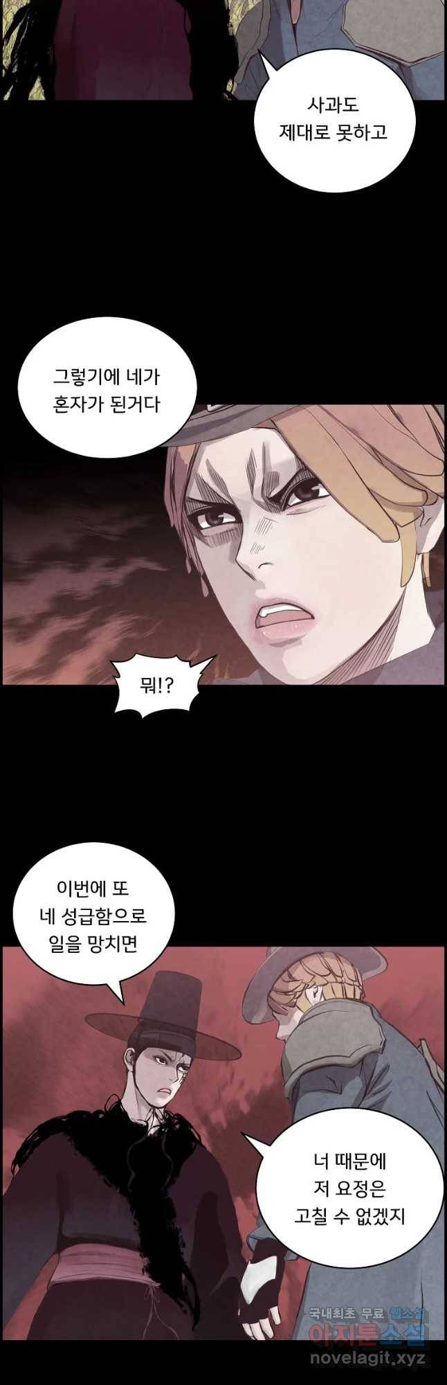 저승사자 온라인 86화 40