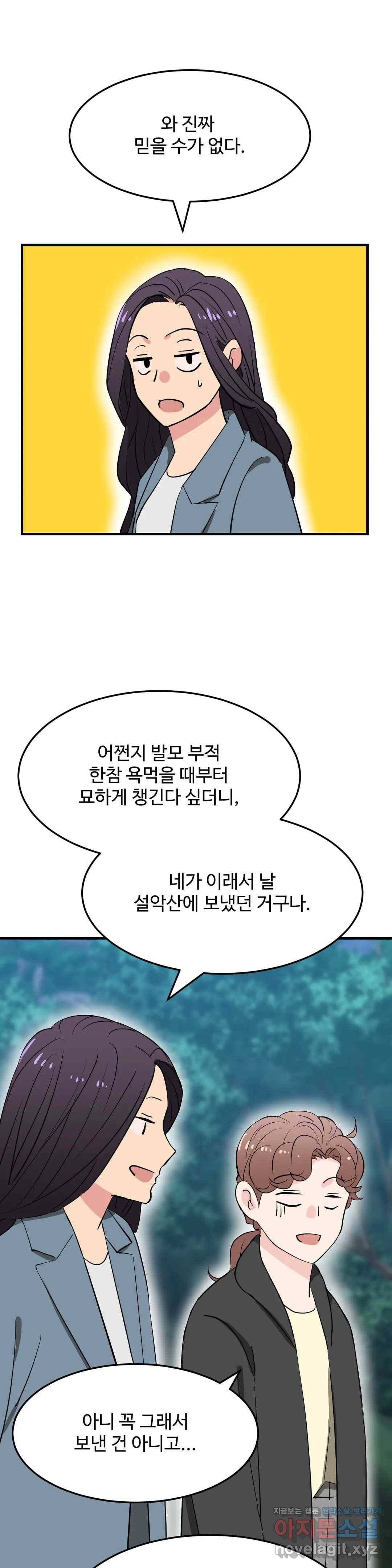 꽃점 봐 드립니다 53화 1