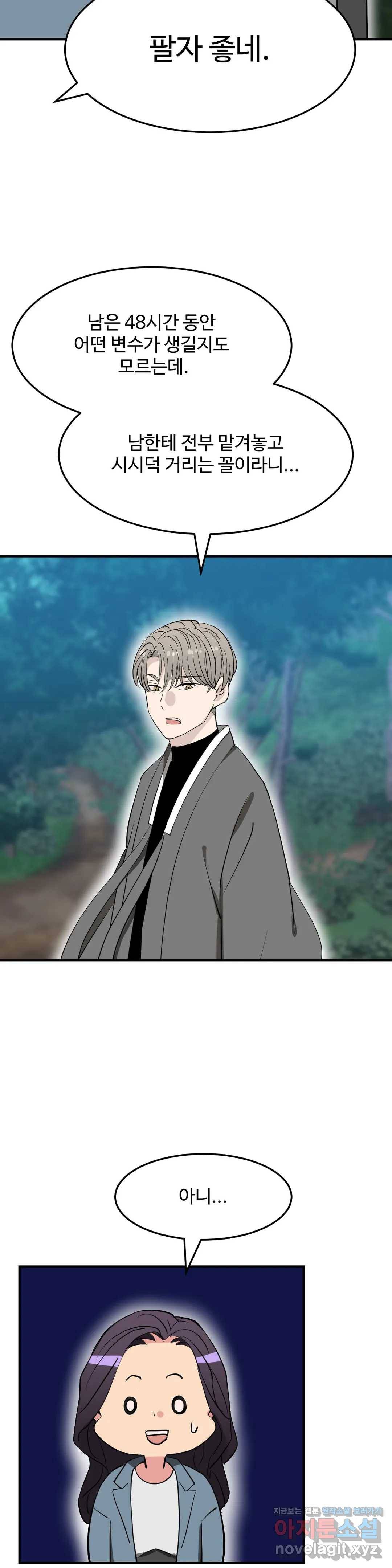꽃점 봐 드립니다 53화 2