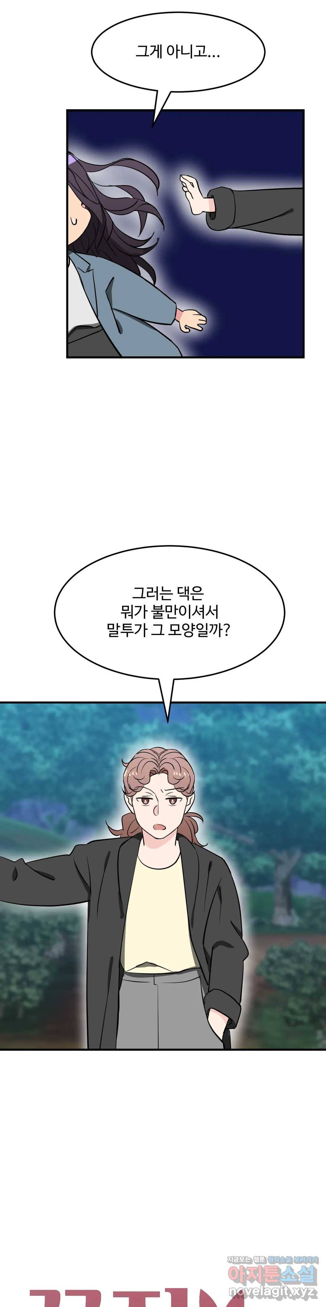 꽃점 봐 드립니다 53화 3