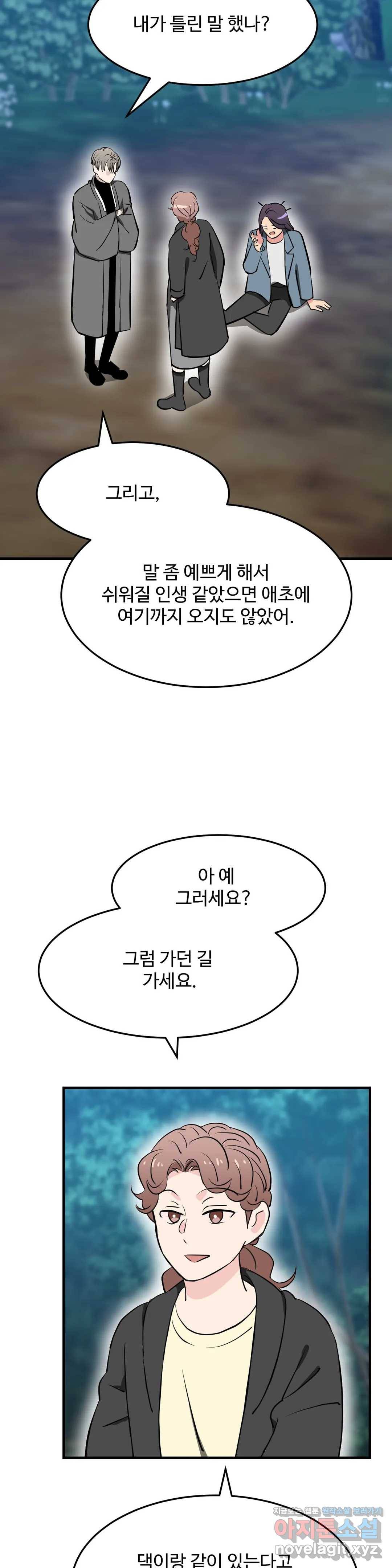 꽃점 봐 드립니다 53화 5