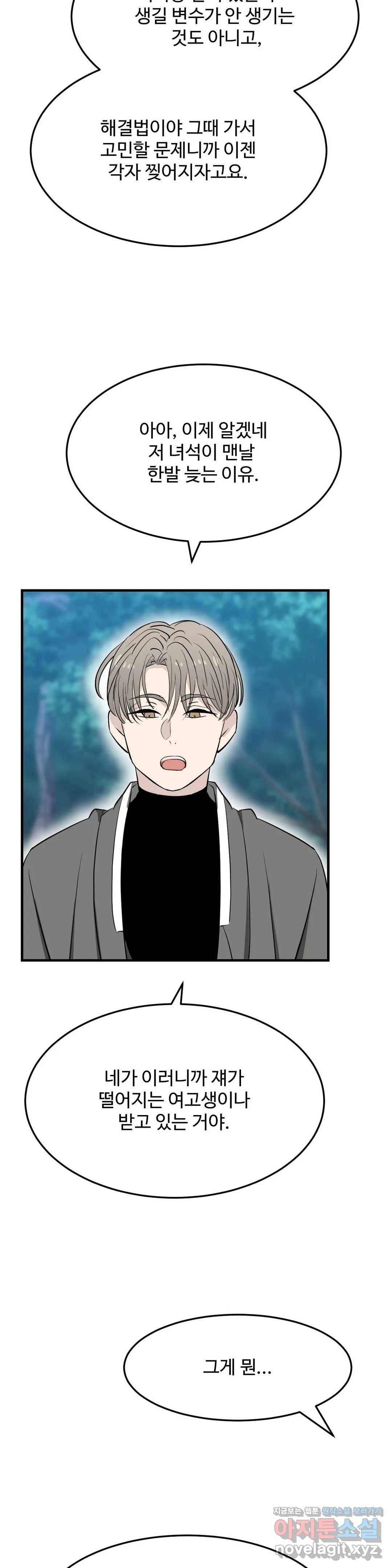 꽃점 봐 드립니다 53화 6